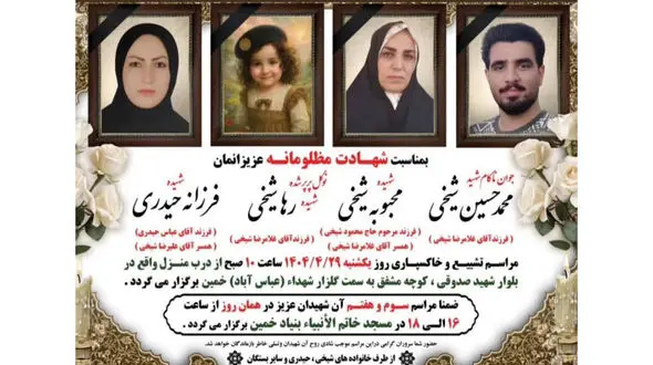 گفت و گو با تنها بازمانده تیراندازی جنجالی در خمین + عکس زن و دو فرزندش