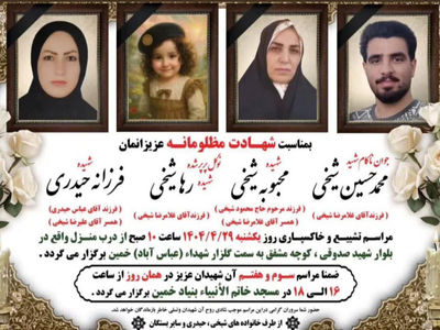 گفت و گو با تنها بازمانده تیراندازی جنجالی در خمین + عکس زن و دو فرزندش