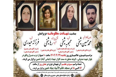 گفت و گو با تنها بازمانده تیراندازی جنجالی در خمین + عکس زن و دو فرزندش