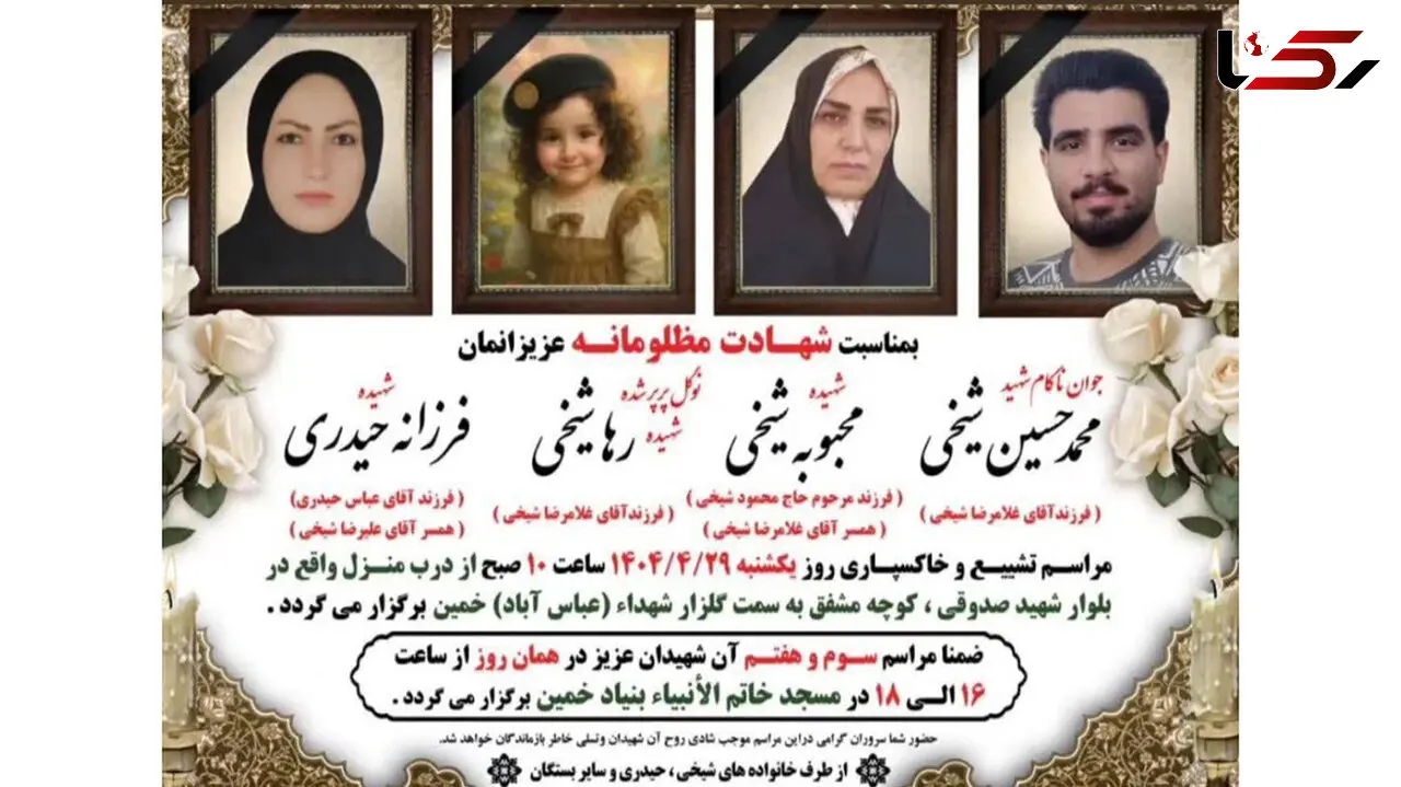 گفت و گو با تنها بازمانده تیراندازی جنجالی در خمین + عکس زن و دو فرزندش