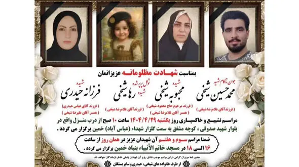 گفت و گو با تنها بازمانده تیراندازی جنجالی در خمین + عکس زن و دو فرزندش