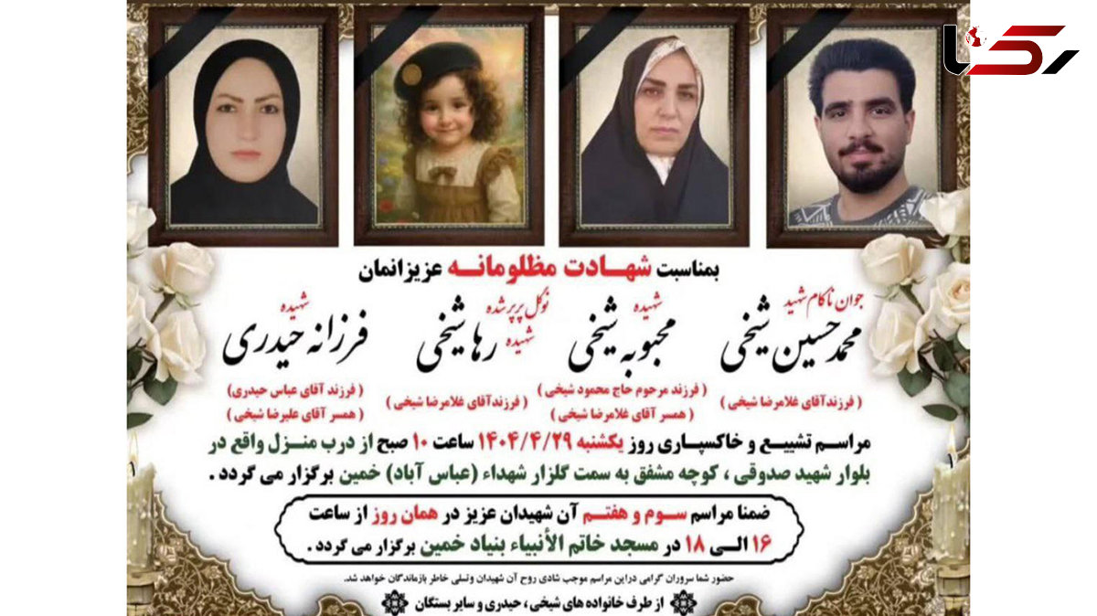 گفت و گو با تنها بازمانده تیراندازی جنجالی در خمین + عکس زن و دو فرزندش