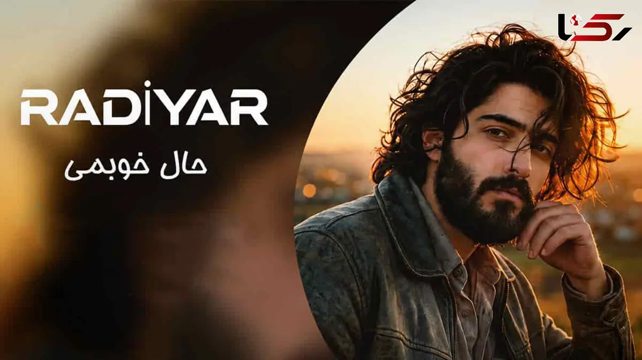 دانلود آهنگ رادیار حال خوبمی / بیقرار توام هر شب صدات میکنم