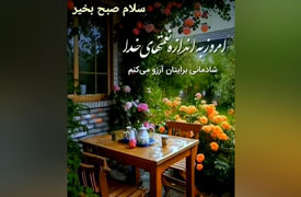 صبح را با جملات مثبت بسازید: کلماتی برای شروع روز جادویی / فیلم