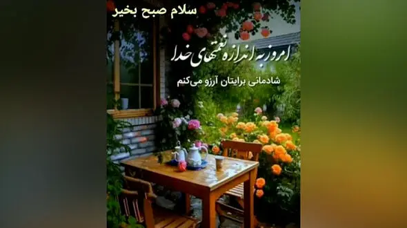صبح را با جملات مثبت بسازید: کلماتی برای شروع روز جادویی / فیلم