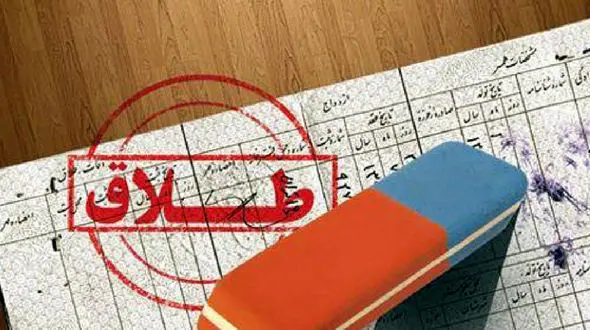 طلاق تازه عروس تهرانی به خاطر دخالت های مادر شوهرش!