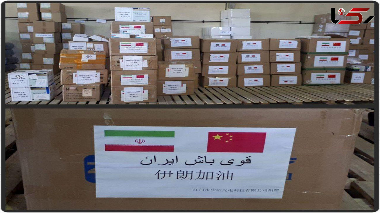 اهدای محموله ضد کرونا از سوی چین به ایران