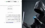 پیامک شکایت از شما کلاهبرداری است / به نام سامانه ثنا پول هایتان را بالا می کشند