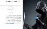 پیامک شکایت از شما کلاهبرداری است / به نام سامانه ثنا پول هایتان را بالا می کشند