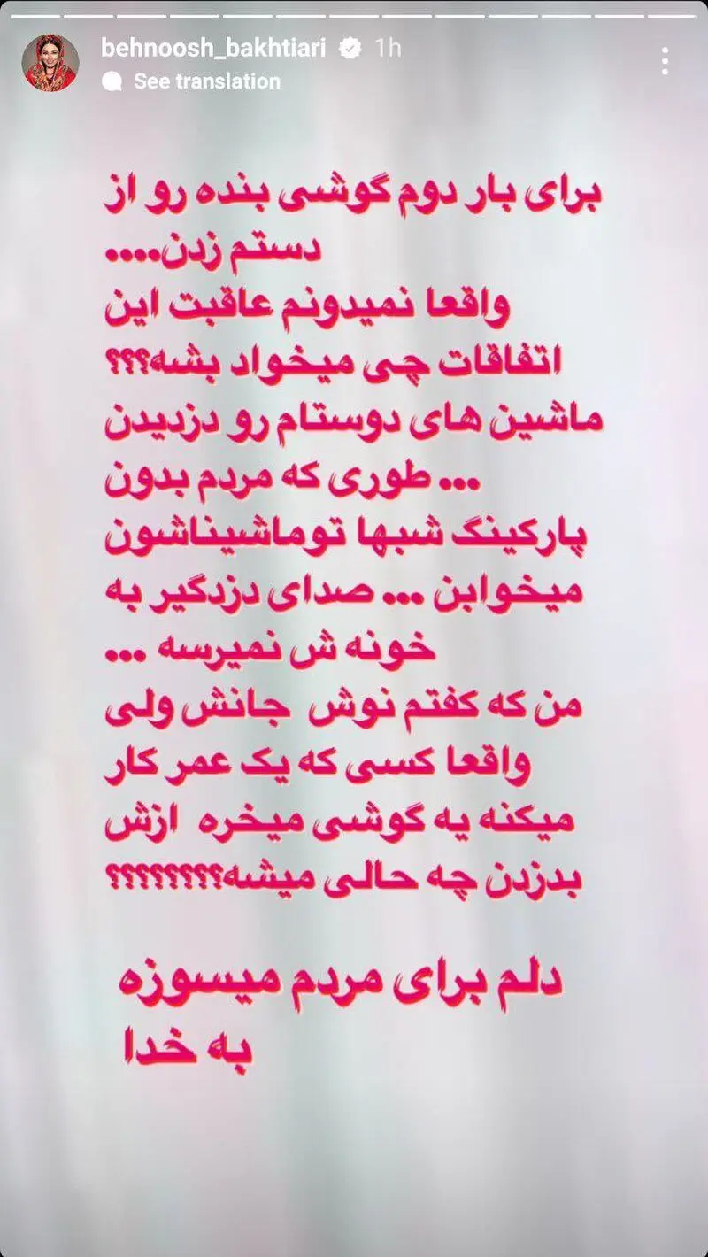 بهنوش بختیاری