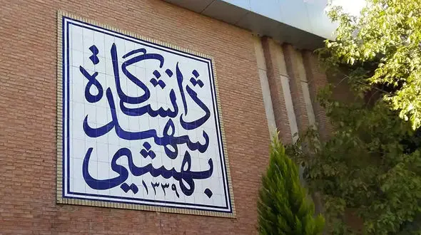 زورگیری شبانه در حوالی خوابگاه دختران دانشگاه شهید بهشتی/ رییس دانشگاه چه گفت؟