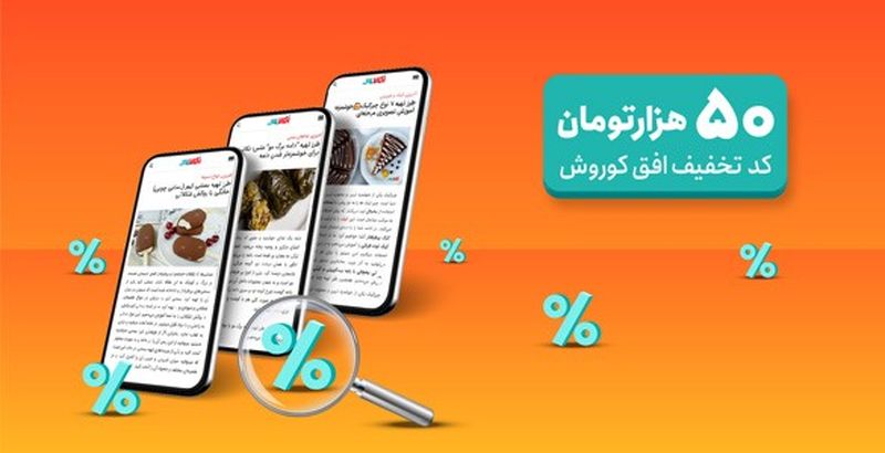 کد تخفیف اکالا برای خرید دوم