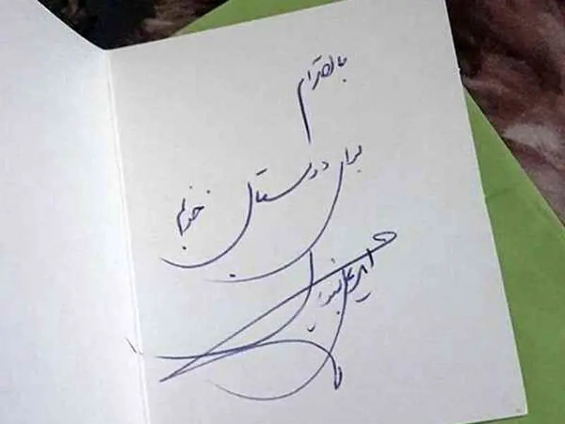امضای امیرعلی نبویان