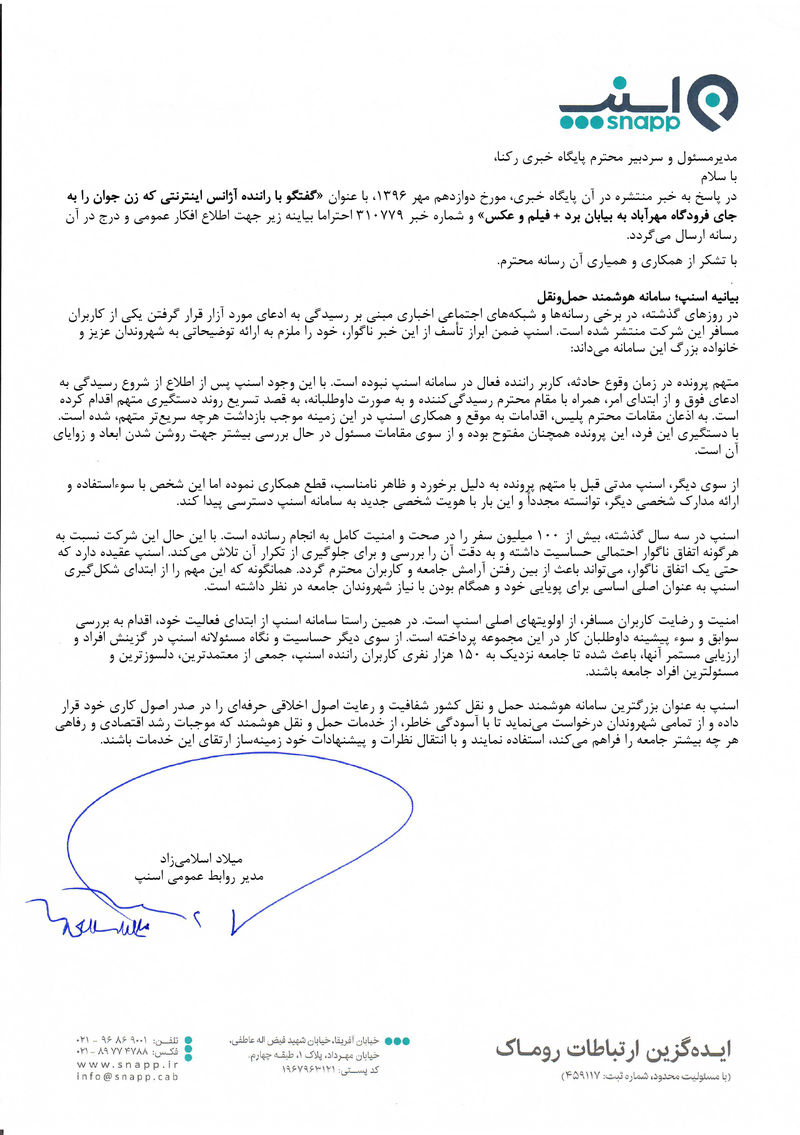 Rape Crisis Respond Letter Rokna_3