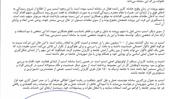 پاسخ اسنپ به پرونده دستگیری راننده متخلف و غیراخلاق