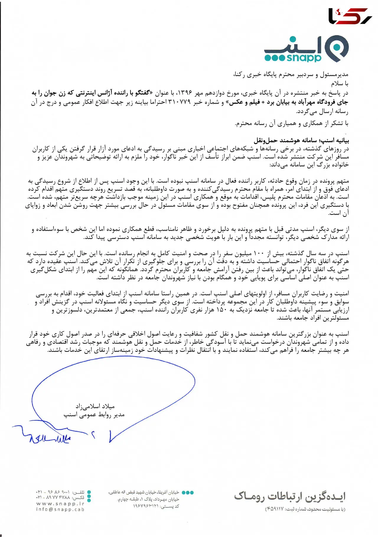 پاسخ اسنپ به پرونده دستگیری راننده متخلف و غیراخلاق