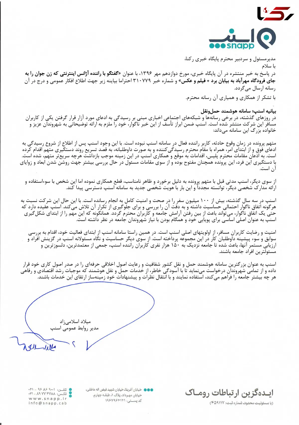 پاسخ اسنپ به پرونده دستگیری راننده متخلف و غیراخلاق