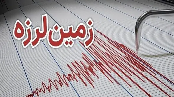 زلزله 4.1 ریشتری در سیستان و بلوچستان / دقایقی قبل رخ داد + جدول