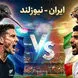 تاریخ و زمان بازی بازی ایران و نیوزیلند در جام جهانی 2026