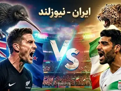 تاریخ و زمان بازی بازی ایران و نیوزیلند در جام جهانی 2026