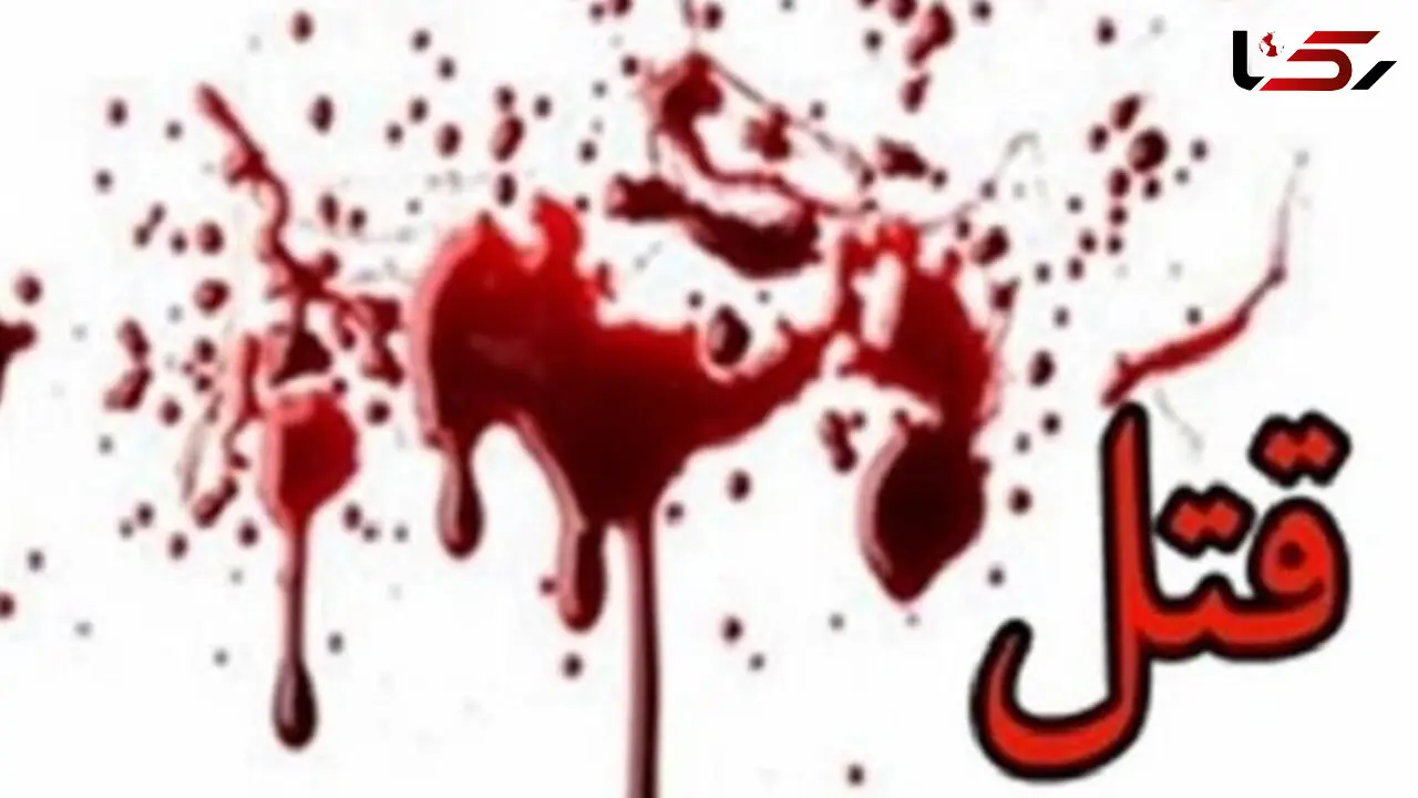 پسر تهرانی مادرش را کشت / جسدش را در پردیس دفن کرد