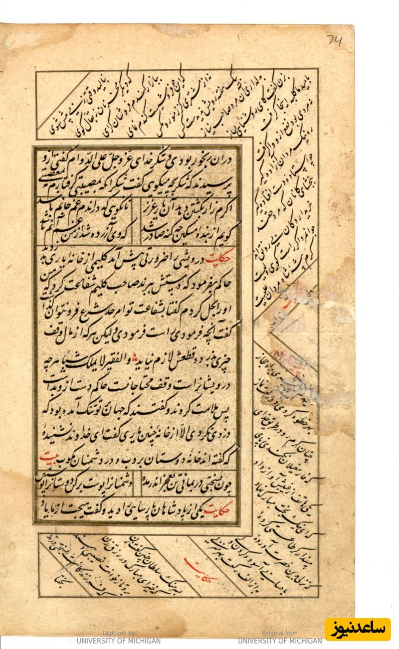  گلستان به همراه بوستان در حاشیه