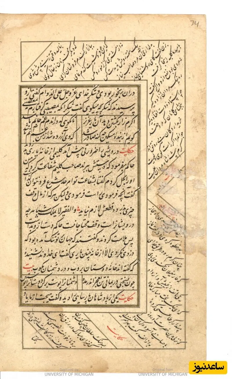  گلستان به همراه بوستان در حاشیه