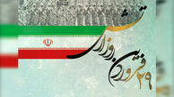 منتشر شد / نماهنگ به مناسبت 29 فروردین "روز ارتش جمهوری اسلامی ایران" + فیلم