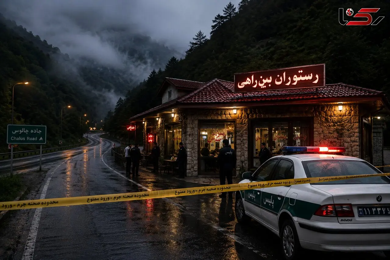 پرونده مرموز رستوران جاده چالوس؛ شایعه پخت گوشت انسان و ناپدید شدن دختر و پسر جوان چه بود؟