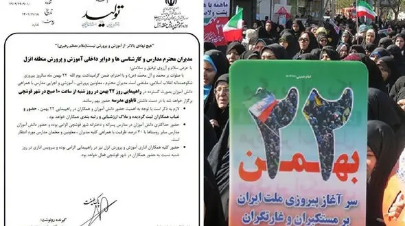 برکناری مدیری که راهپیمایی ۲۲ بهمن را شرط رتبه‌بندی معلمان کرده بود !