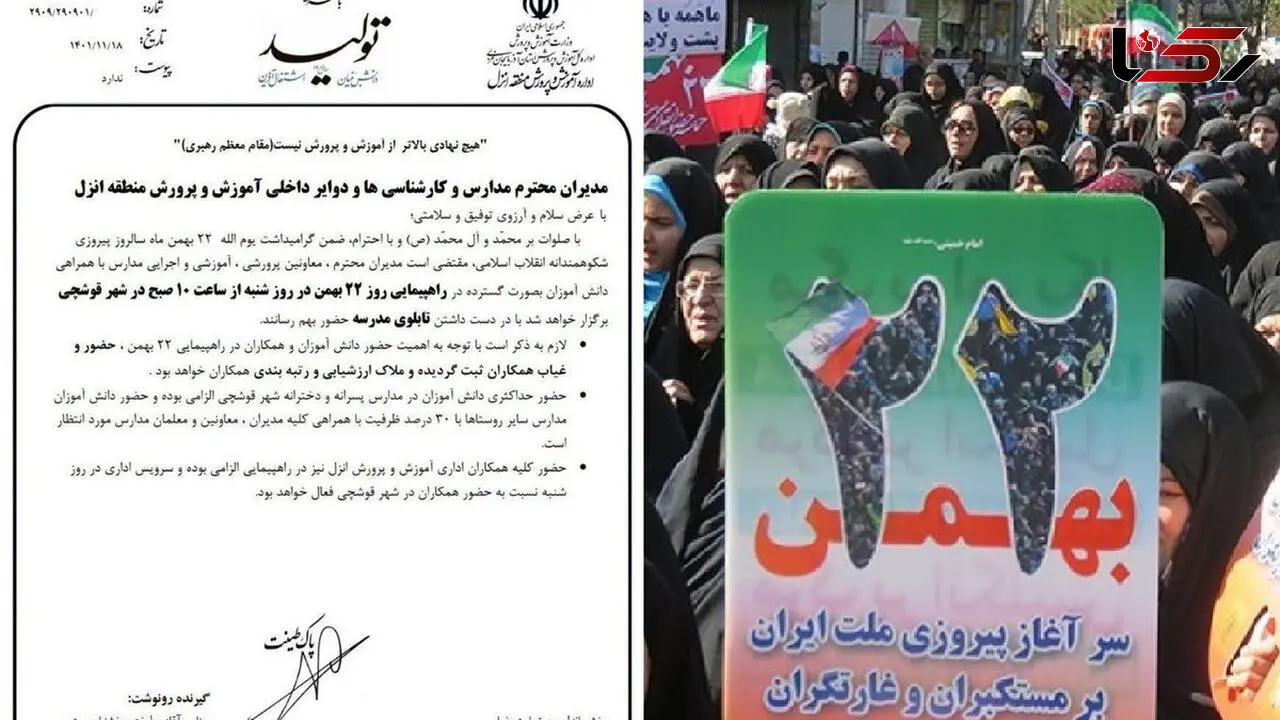 برکناری مدیری که راهپیمایی ۲۲ بهمن را شرط رتبه‌بندی معلمان کرده بود !