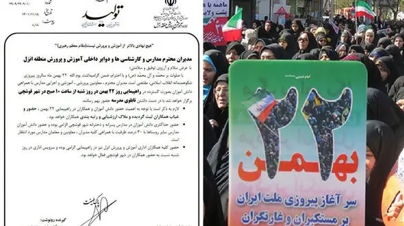 برکناری مدیری که راهپیمایی ۲۲ بهمن را شرط رتبه‌بندی معلمان کرده بود !