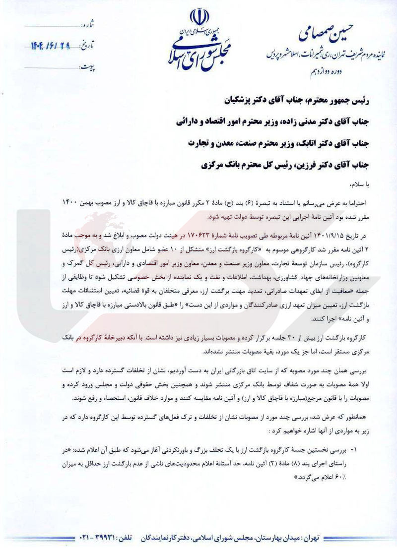 نامه نماینده مجلس1
