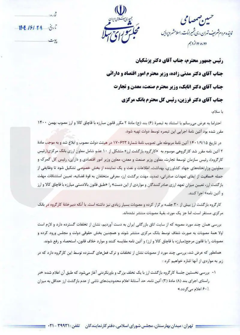 نامه نماینده مجلس1