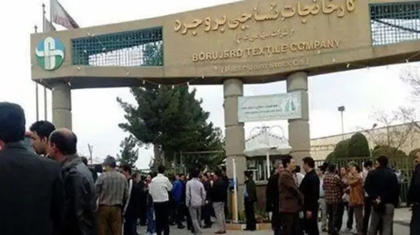 چرخ کارخانه نساجی بروجرد از حرکت ایستاد
