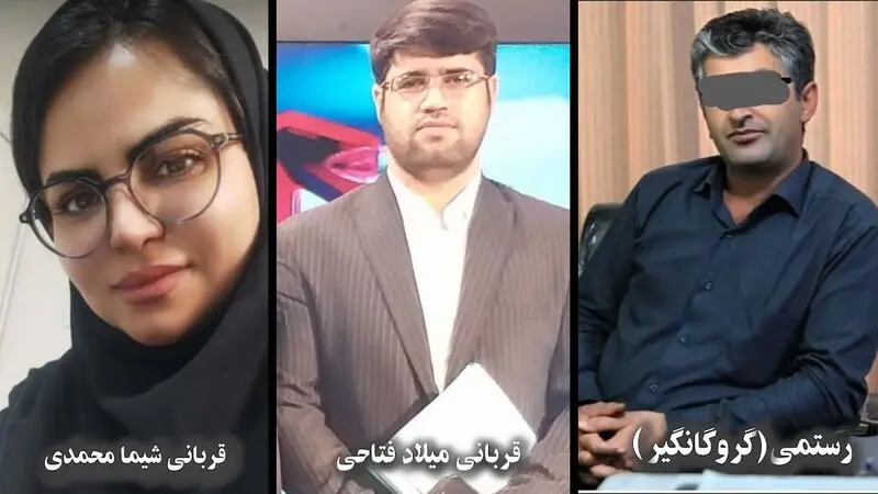 گروگانگیری ایلام