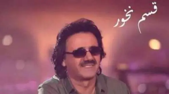 «قسم نخور» معین؛ روایتی تلخ از عشق، جدایی و بی‌اعتمادی