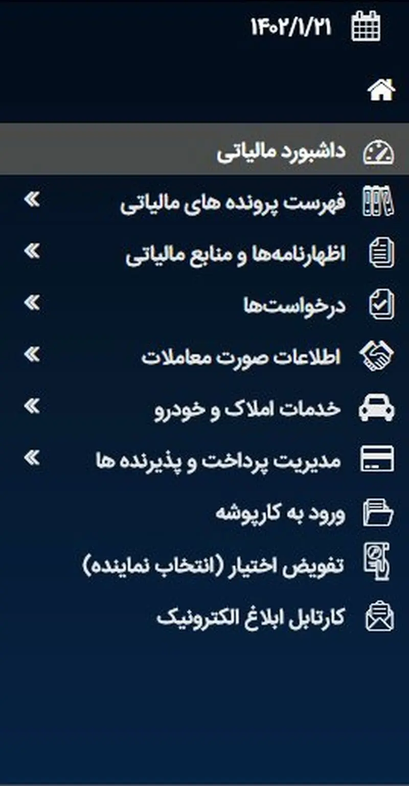 مالیات