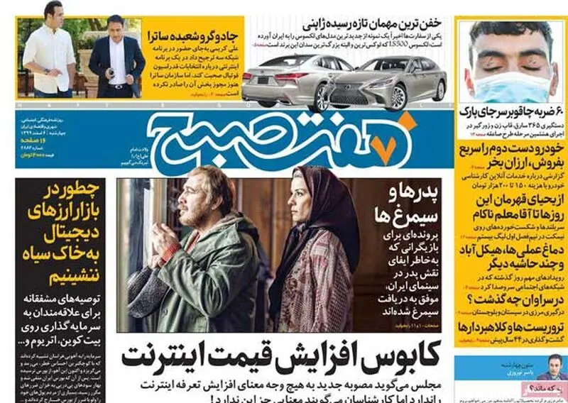 عناوین روزنامه‌های امروز