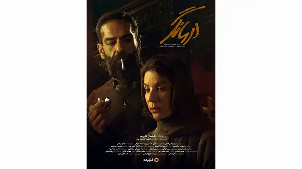 پخش سریال جدید از شبکه نمایش خانگی 