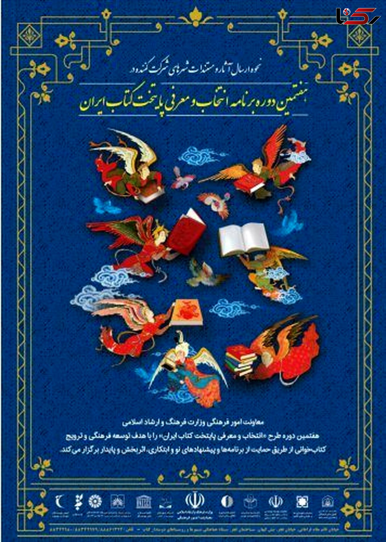 کردستان جزو پنج شهر راه‌یافته به مرحله نهایی هفتمین پایتخت کتاب ایران معرفی ش