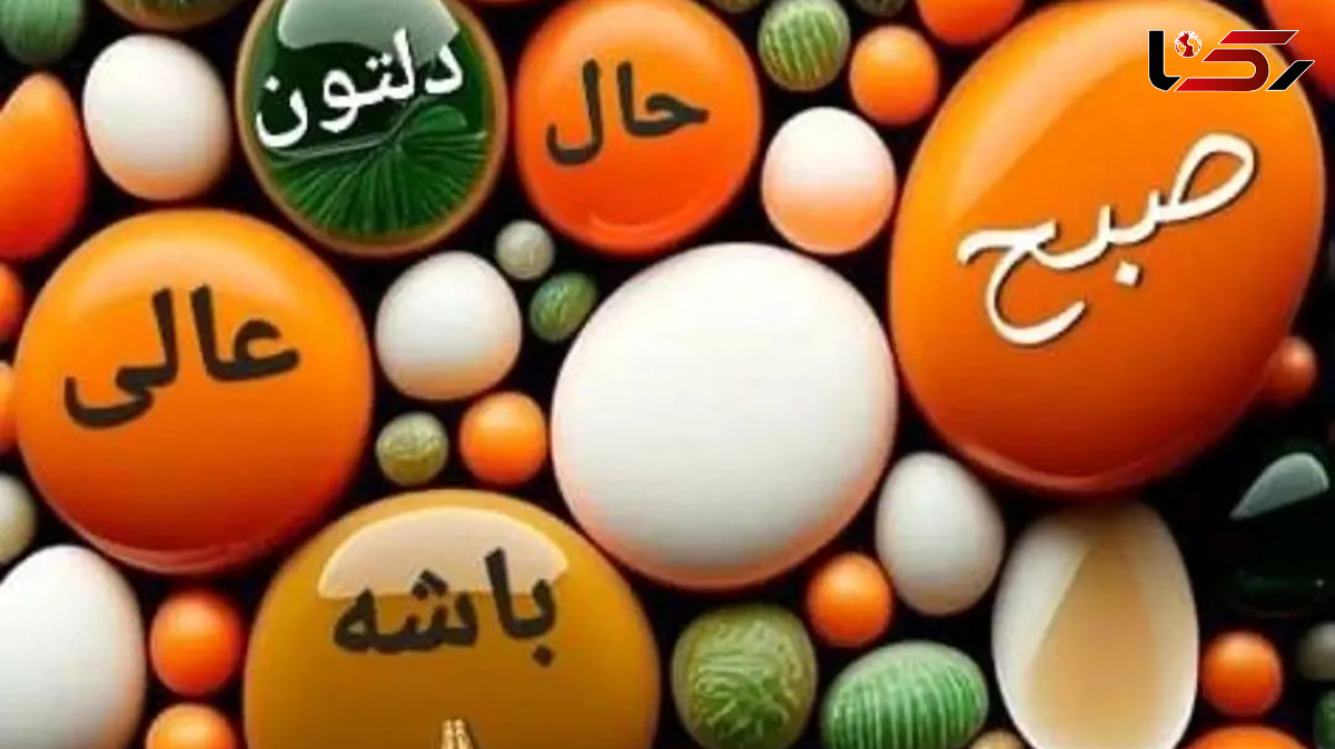 فال ابجد مخصوص 15 فروردین + فیلم