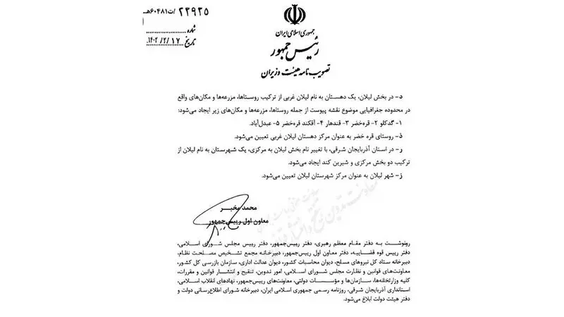 بخش لیلان از شهرستان ملکان منفک و به شهرستان لیلان ارتقاء یافت