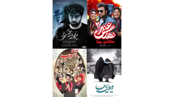 چهار فیلم جدید از ۲۰ اردیبهشت بر پرده سینماها می آیند