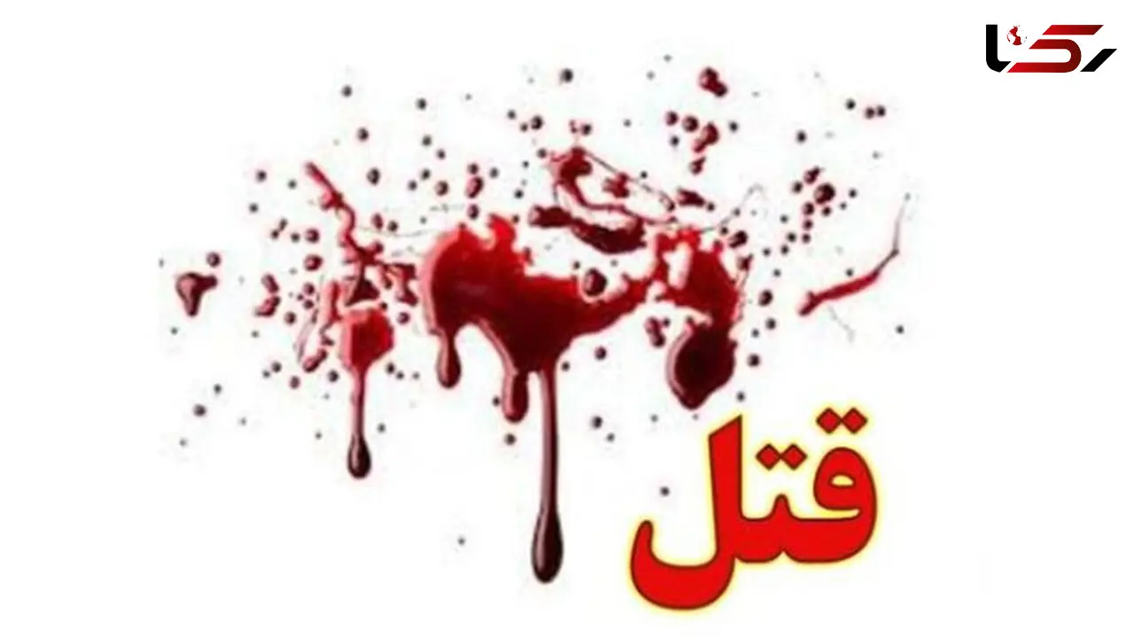 دختر شهید در تنکابن به قتل رسید 