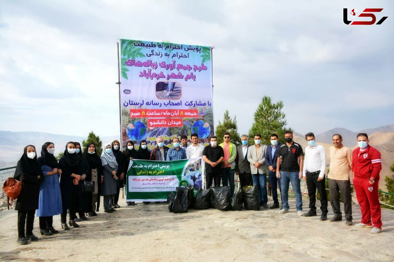 اجرای طرح جمع‌آوری زباله‌های بام شهر خرم‌آباد با مشارکت اصحاب رسانه لرستان