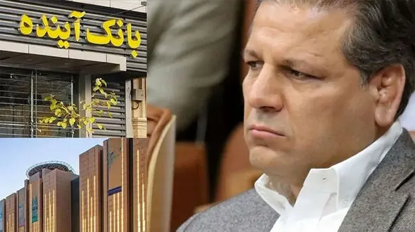 جنازه بانک آینده برروی دست اقتصاد ایران / چرا تاکنون هیچ برخوردی با علی انصاری نشده است؟ + فیلم 