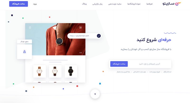 خرید فروشگاه ساز