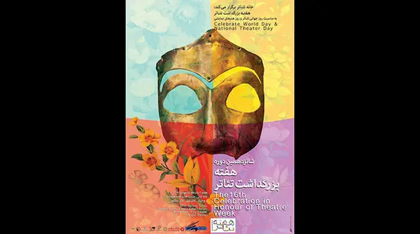 ابراهیم حقیقی در آئین رونمایی از پوستر هفته بزرگداشت تئاتر