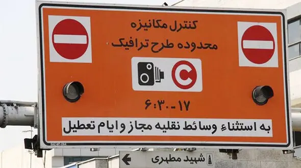 اجرای طرح ترافیک از فردا / دوربین‌های طرح ترافیک تهران  روشن می شوند